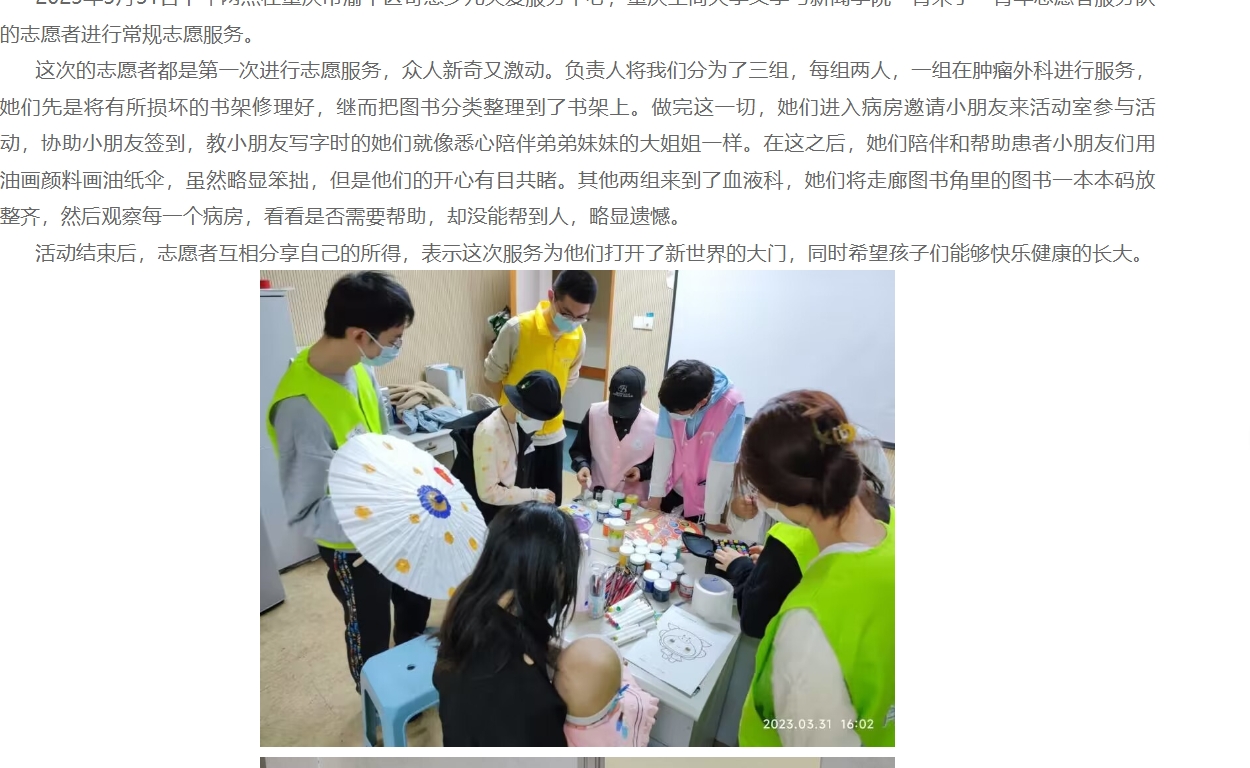 一次意义非凡的志愿之旅——奇恩少儿关爱中心志愿服务