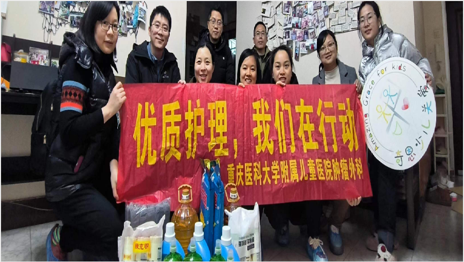 重庆医科大学附属儿童肿瘤外科为小家捐赠生活物资